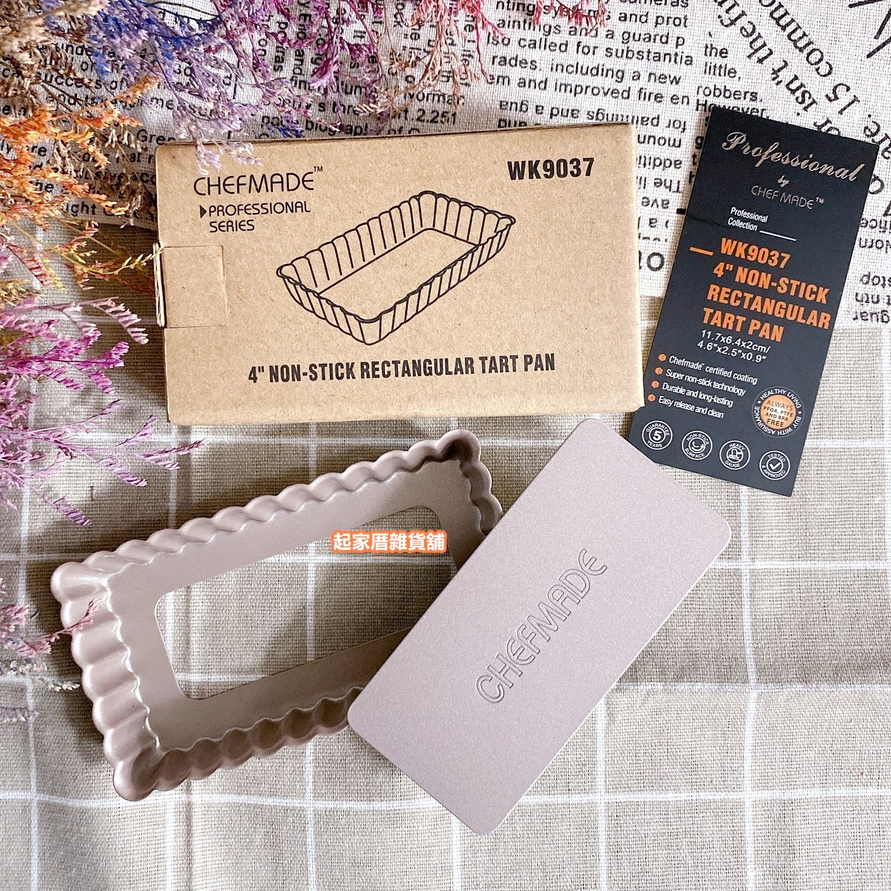 學廚Chefmade－香檳金活底長方形派盤