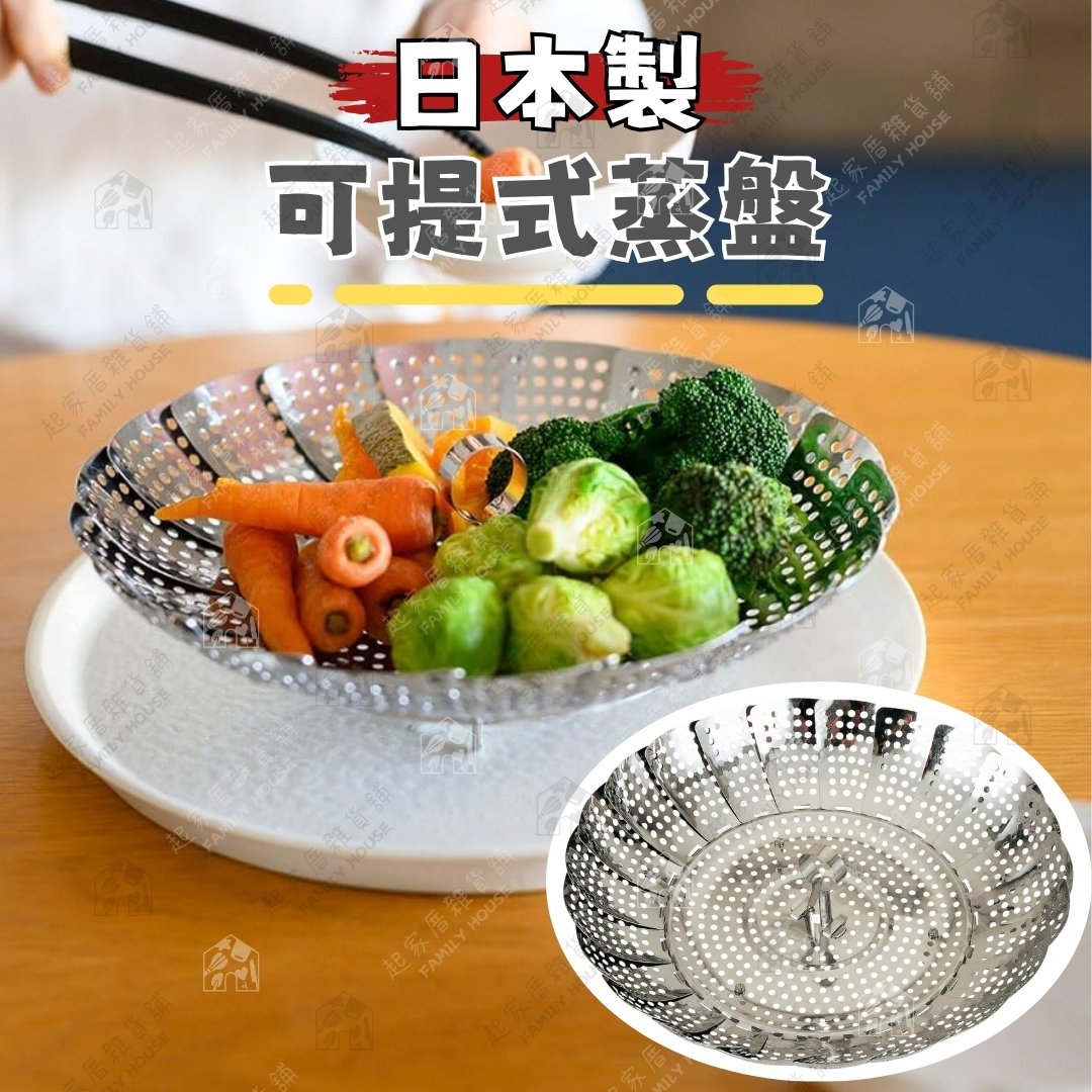 日本貝印KAI－不鏽鋼食物蒸盤