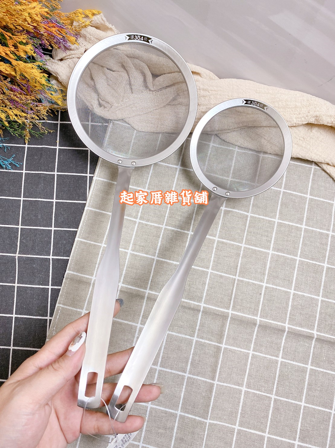 廚之坊 Linox－304不鏽鋼濾網