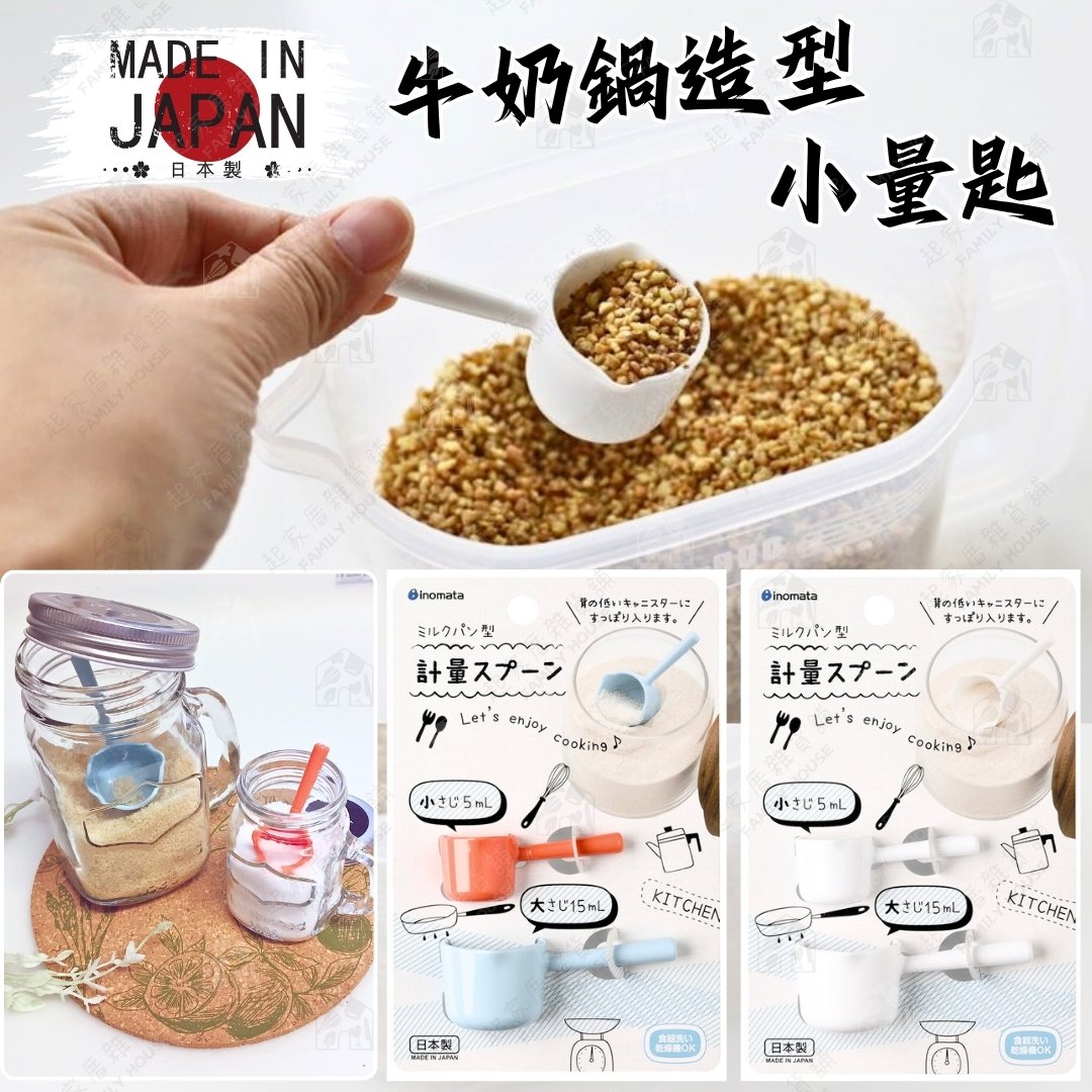 日本inomata－牛奶鍋造型計量匙（2入）