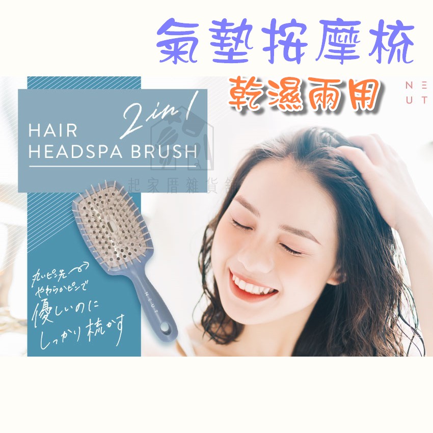 日本LUCKY－2in1 氣墊按摩梳