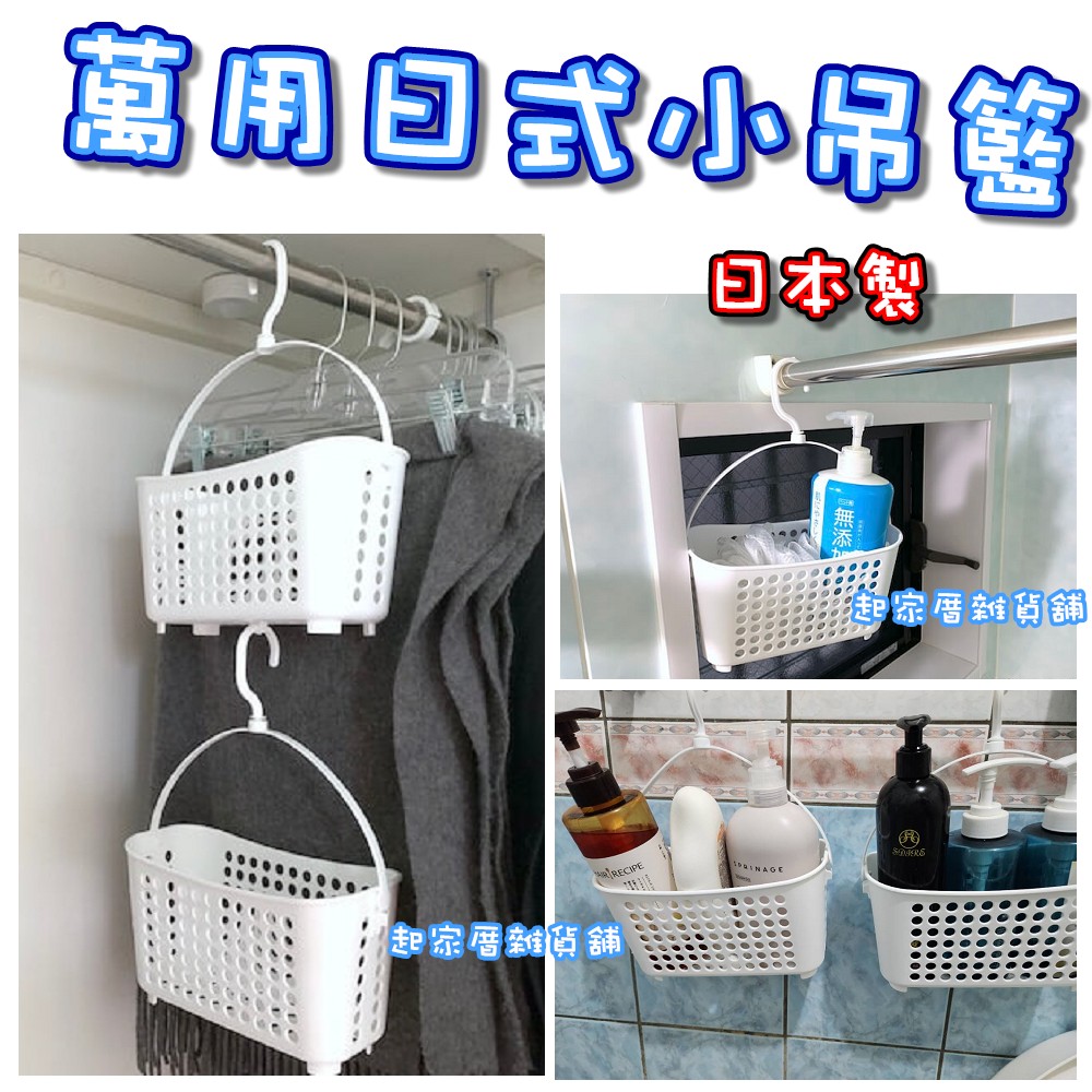 日本inomata－收納小吊籃