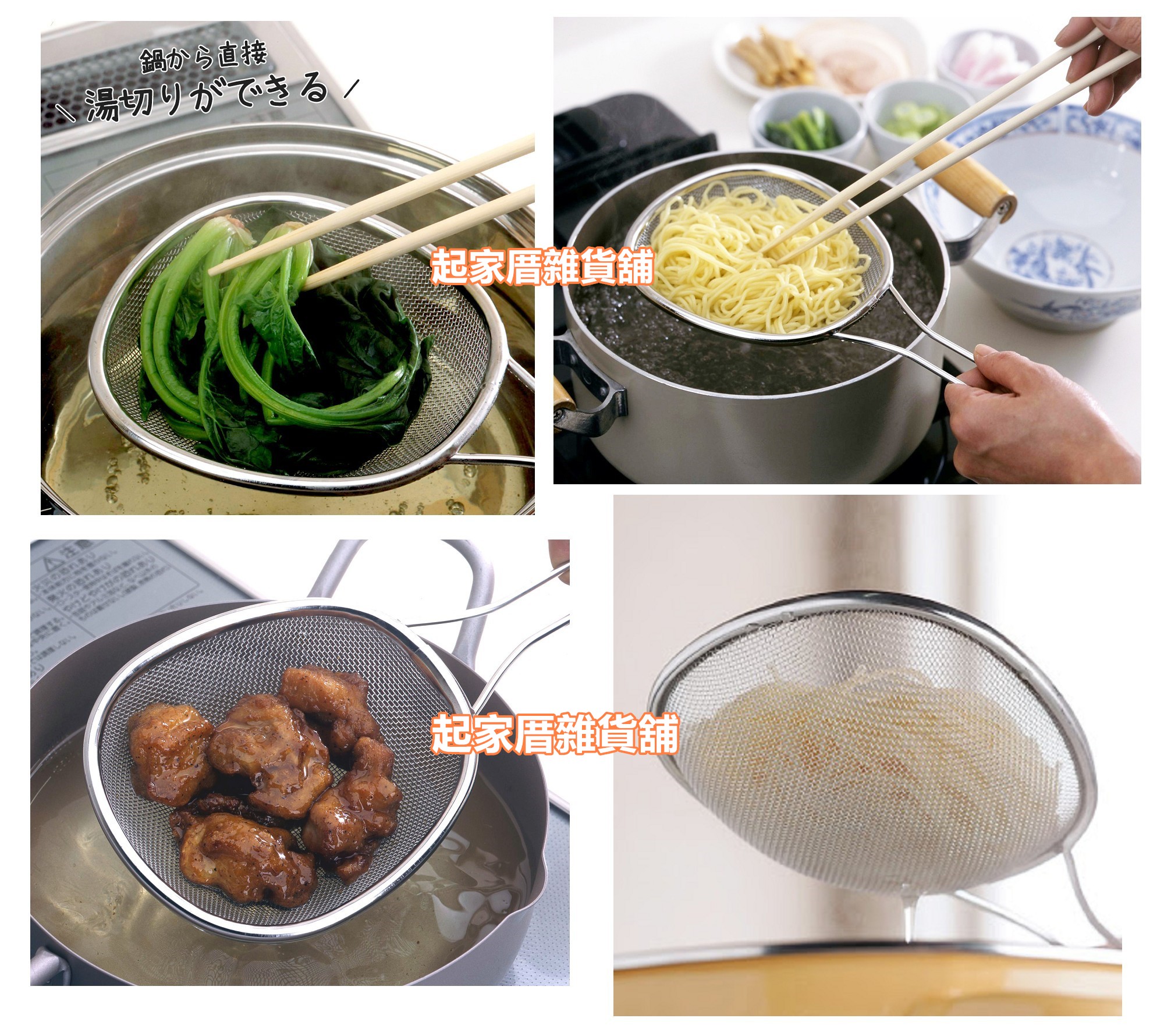 日本下村企販 燕三条－18-8不鏽鋼 淺型細漏勺