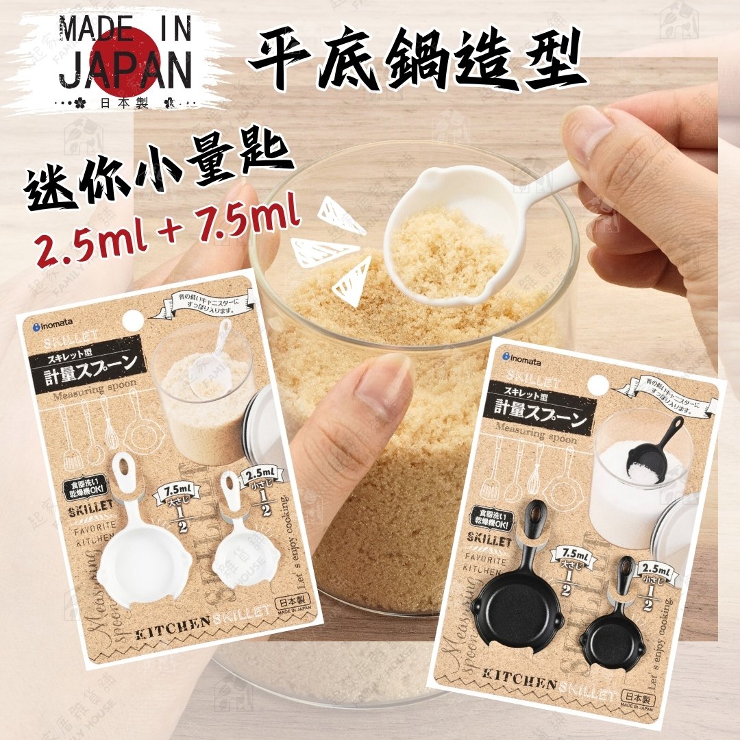日本inomata－平底鍋造型計量匙（2入）
