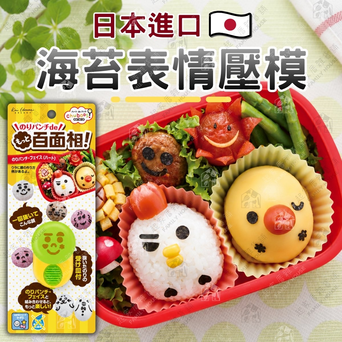 日本貝印KAI－海苔表情壓模（大眼微笑款）