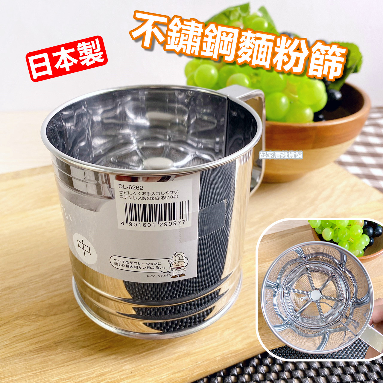 日本貝印KAI－手壓式不鏽鋼麵粉篩