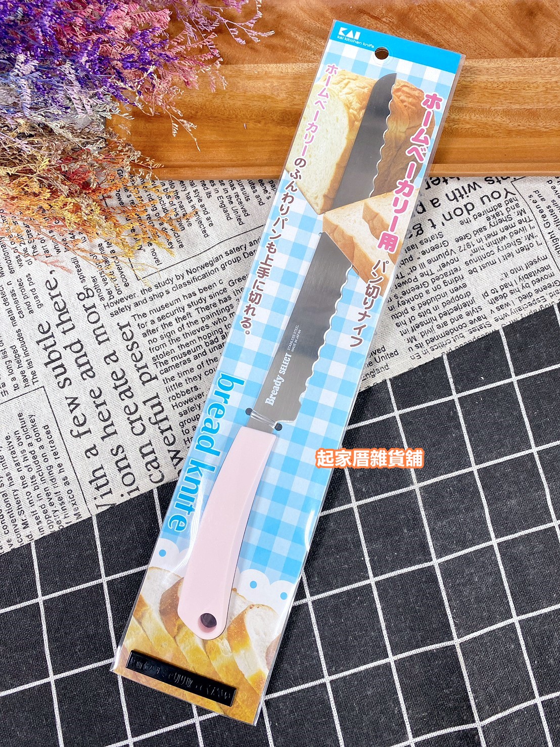 日本貝印KAI－麵包刀（粉柄）