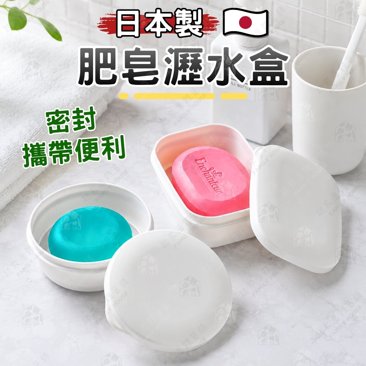 日本inomata－肥皂瀝水盒