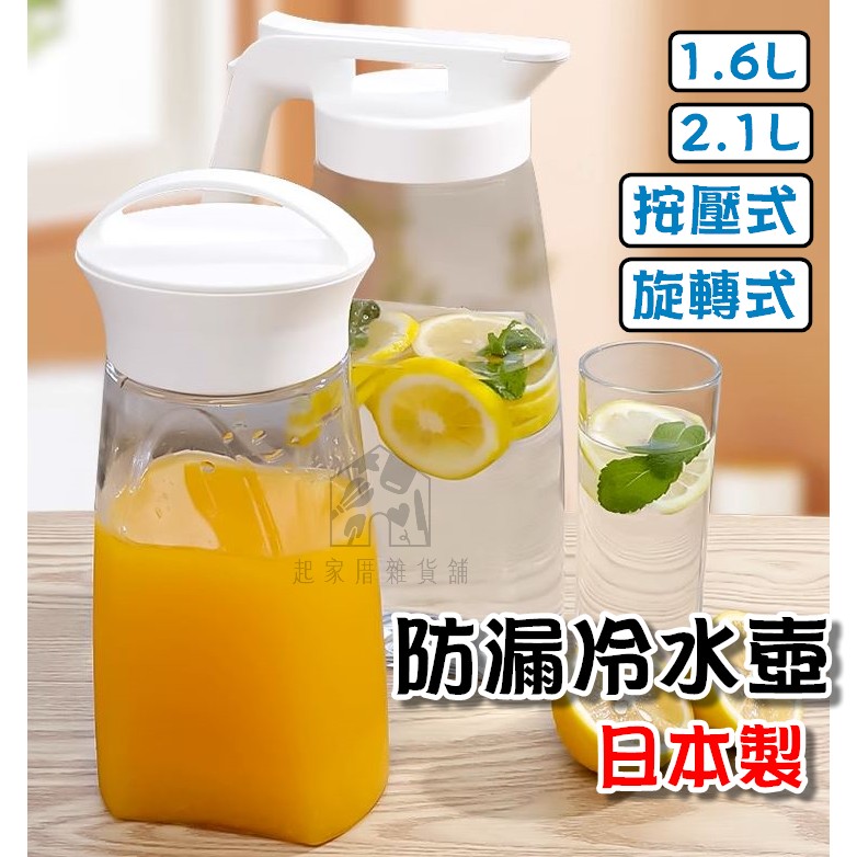 日本Pearl－可橫放冷水壺（1.6L／2.1L）