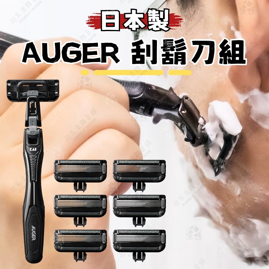 日本貝印KAI-AUGER 刮鬍刀組 日本貝印KAI-AUGER 刮鬍刀組