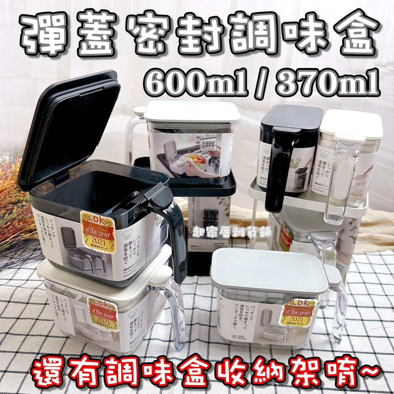 日本MARNA－密封調味盒