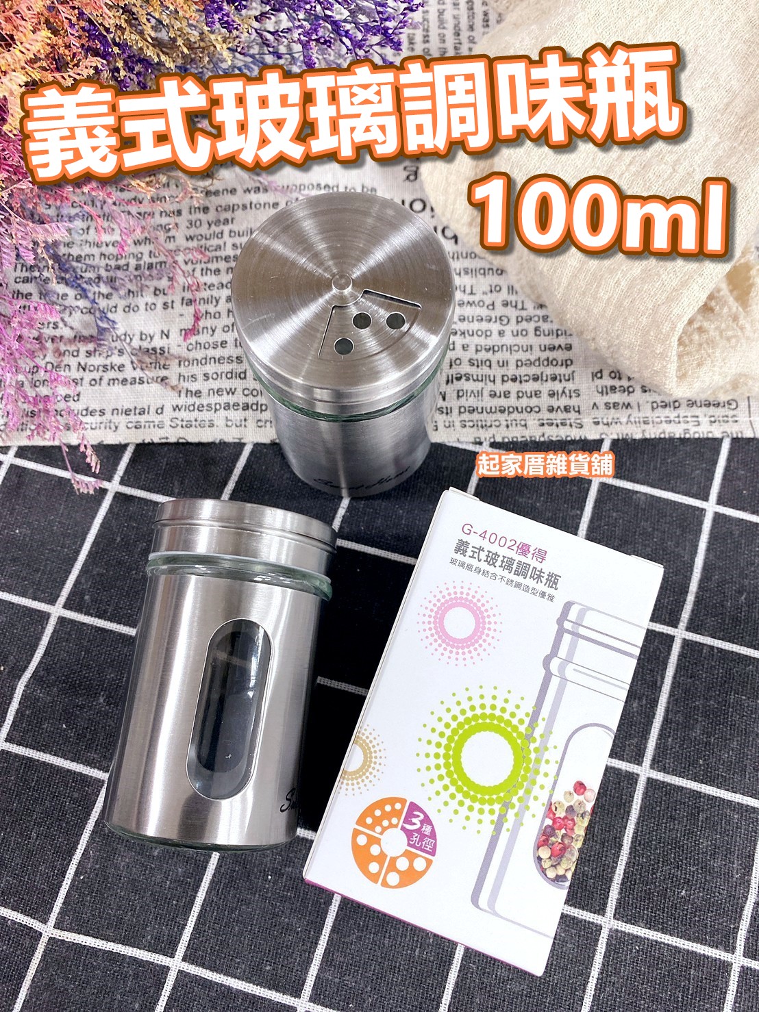 優得－義式玻璃調味瓶（100ml）