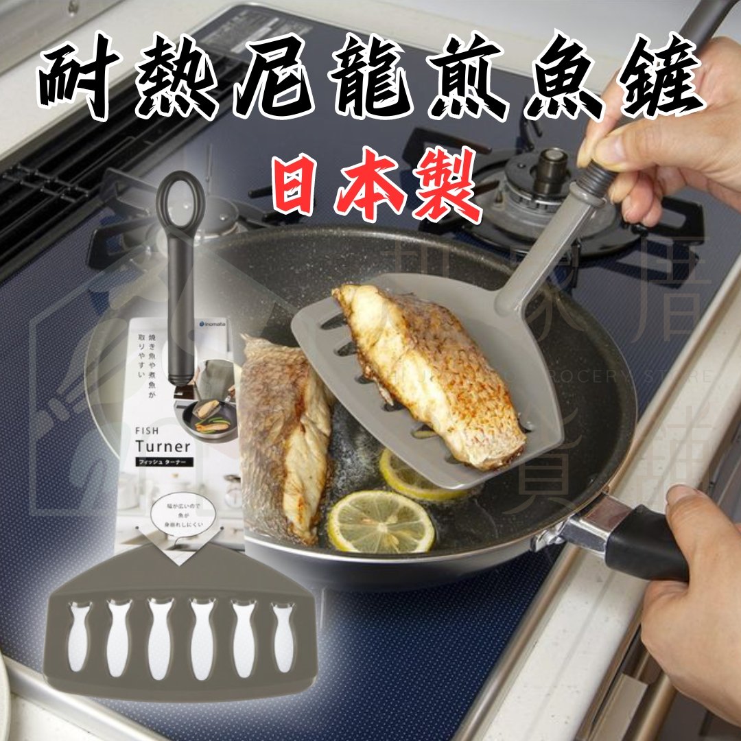 日本inomata－煎魚鏟
