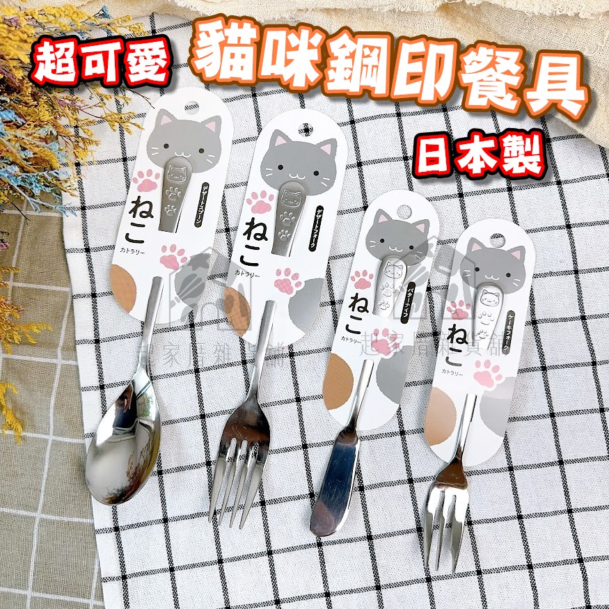 日本ECHO－貓咪鋼印餐具