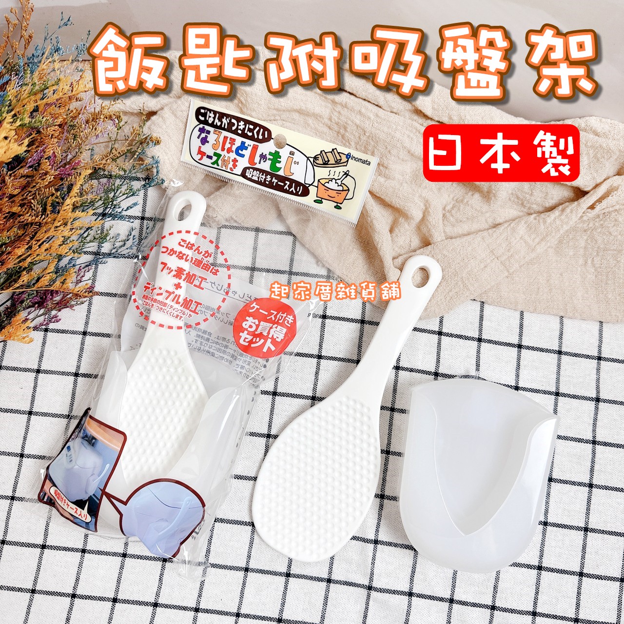 日本inomata－飯匙附吸盤架