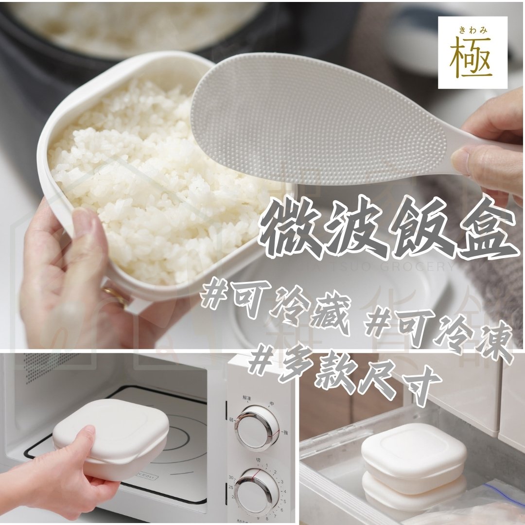 日本MARNA－微波飯盒