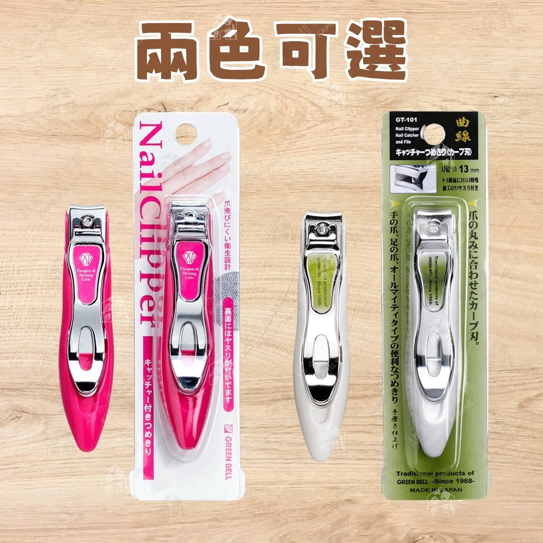 日本GREEN BELL－指甲剪