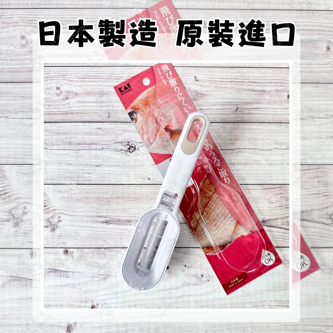 日本貝印KAI－刮魚鱗器