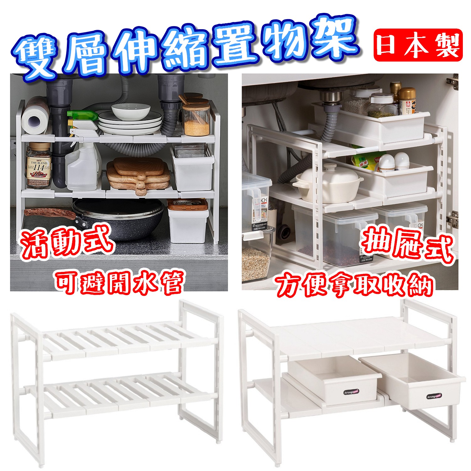 日本Pearl－雙層伸縮置物架（深型／抽屜式）