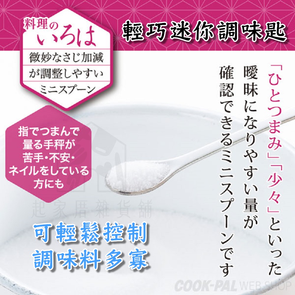 日本吉川Yoshikawa－迷你調味料匙