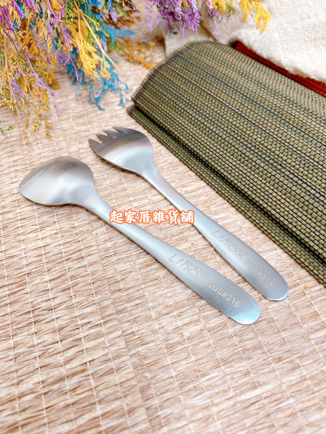 廚之坊 Linox 銀世代－316不鏽鋼 小叉 小匙