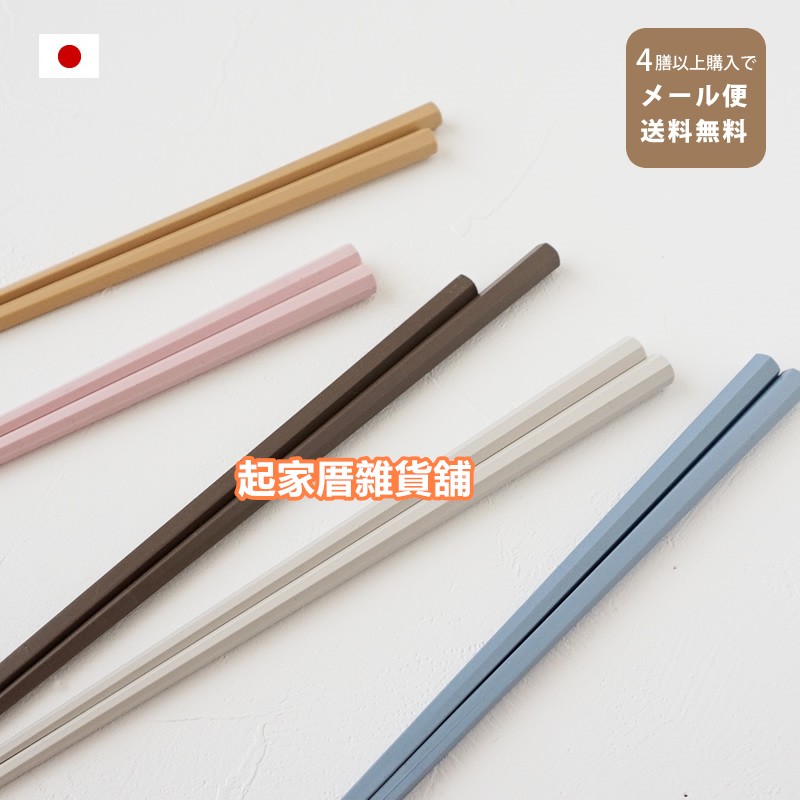 日本SUNLIFE－抗菌耐熱防滑六角筷（莫蘭迪色／黑色）