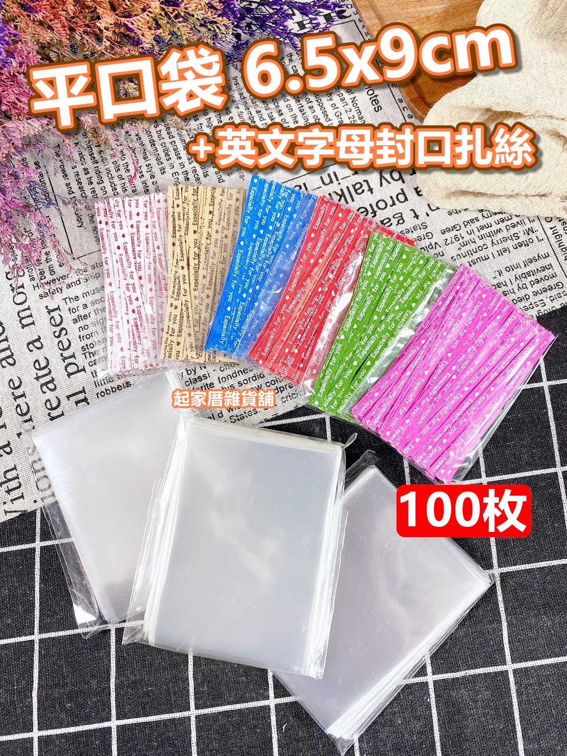 棒棒糖包裝袋（6.5x9cm）＋英文字母封口扎絲