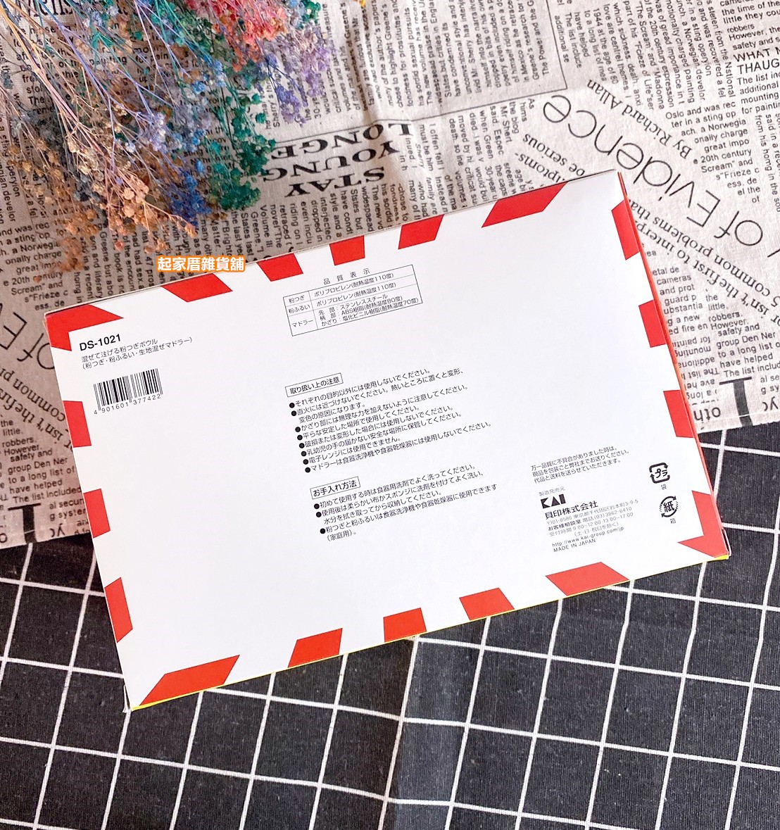 日本貝印KAI－備料攪拌盆組