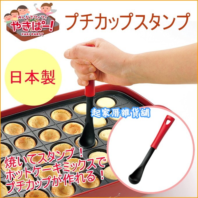 日本下村－迷你點心壓匙