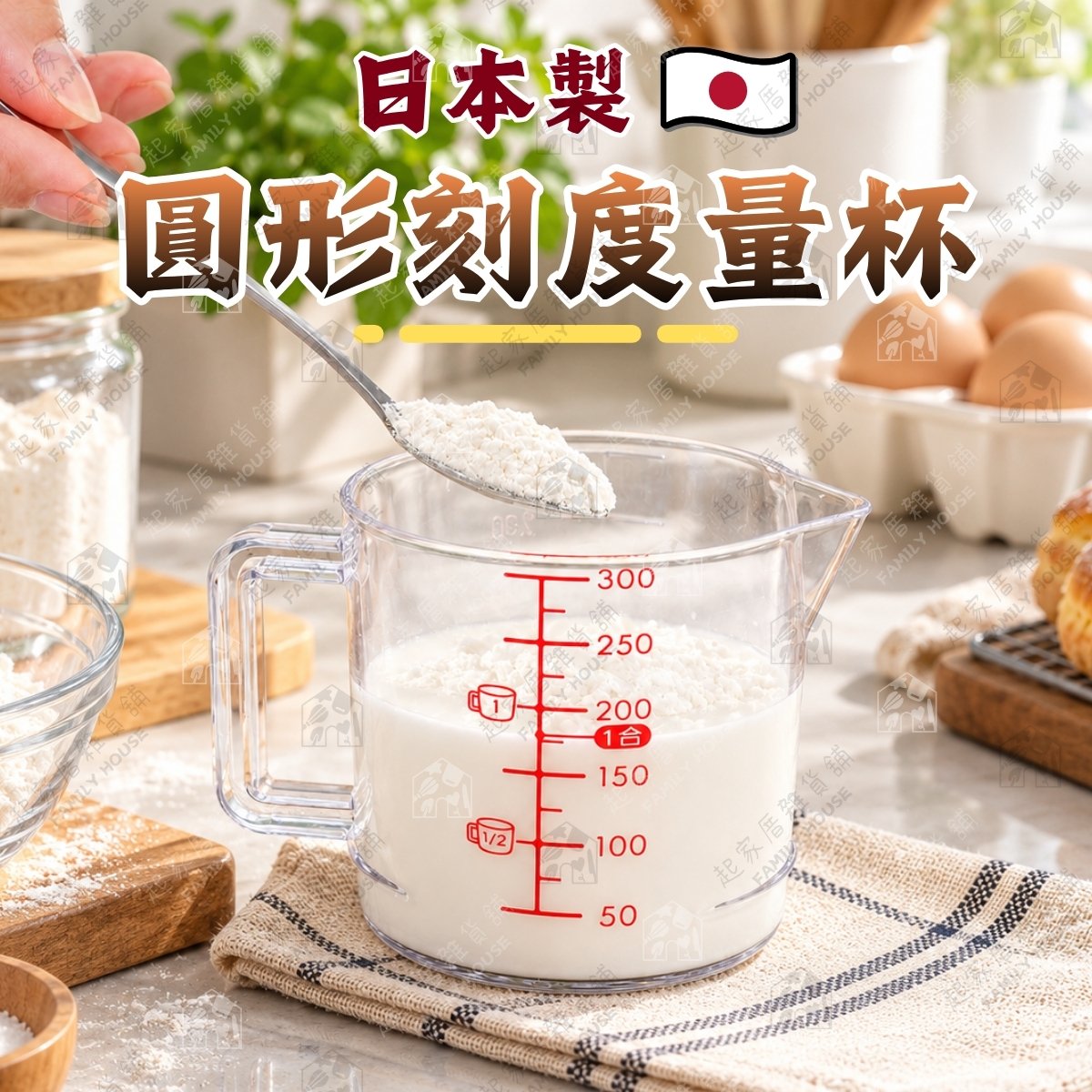 日本inomata－圓形刻度量杯