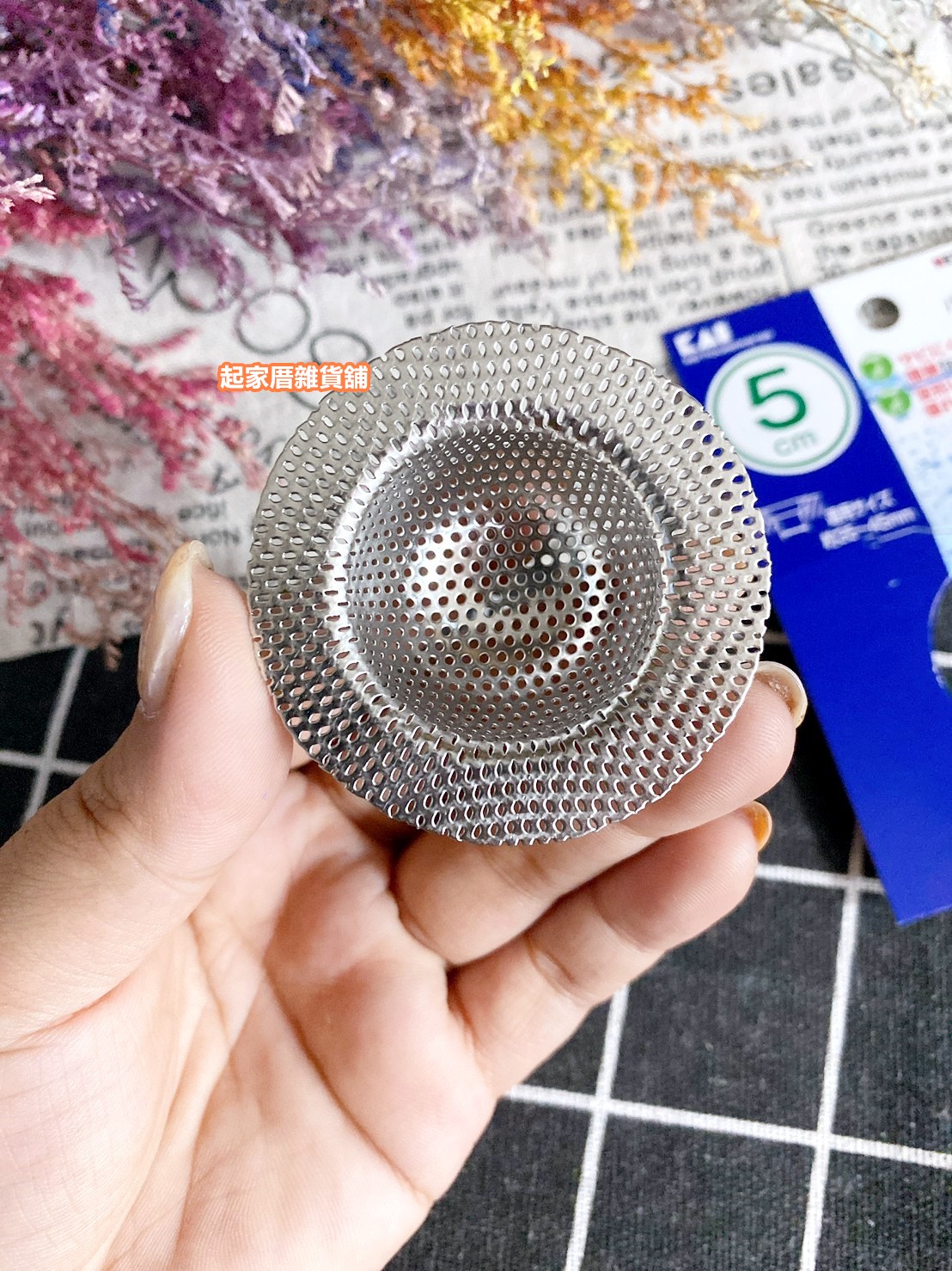 日本貝印KAI－18-8不銹鋼排水孔濾網（5cm）