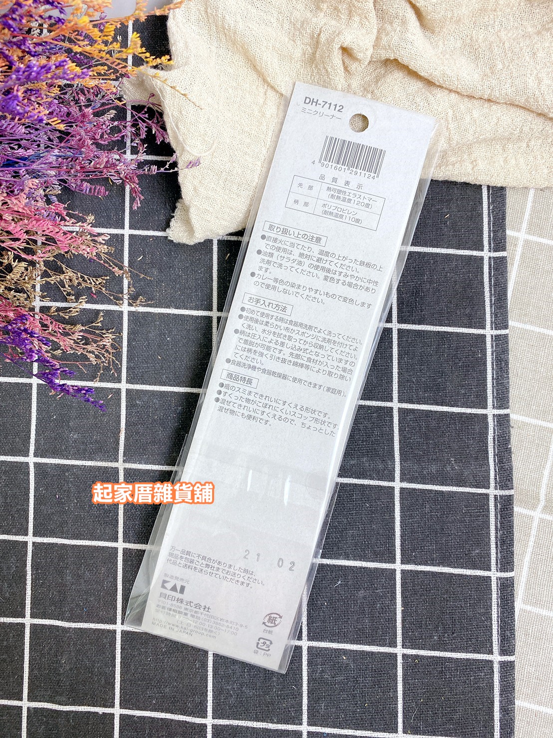 日本貝印KAI－刮刀（小）