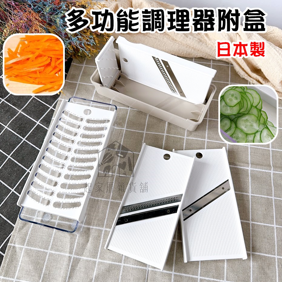 日本貝印KAI－多功能調理器附盒