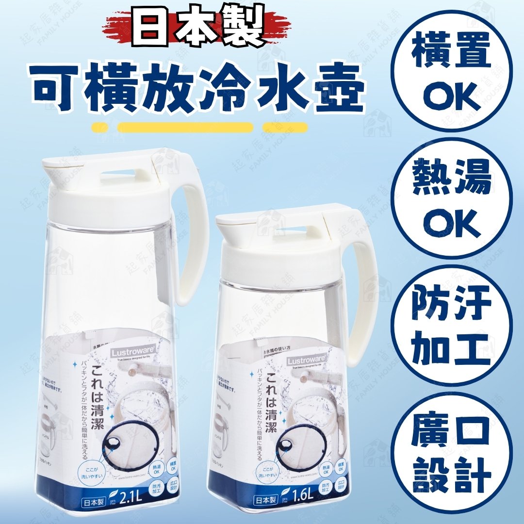 日本岩崎－可橫放耐熱冷水壺