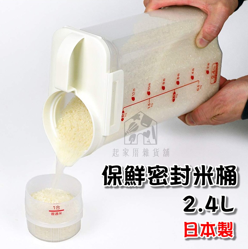 日本Pearl Life－冷藏庫保鮮密封米桶