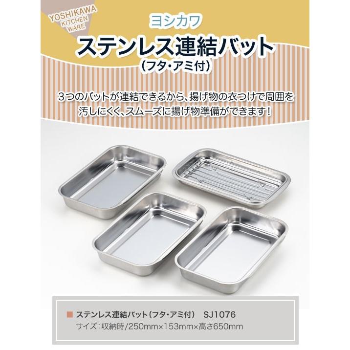 日本吉川Yoshikawa－油炸備料瀝油盤（5件組）