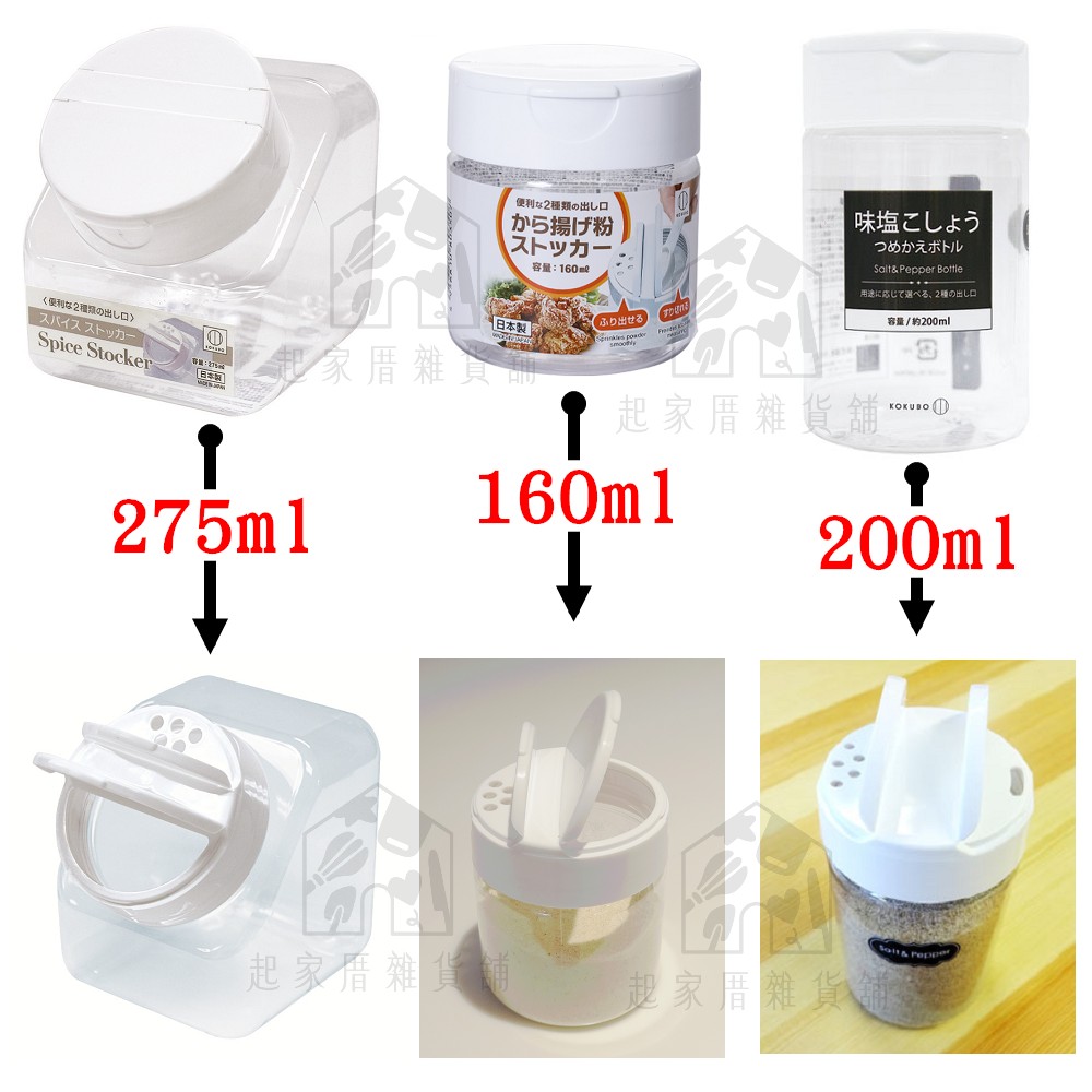 日本小久保KOKUBO－雙開口調味料罐