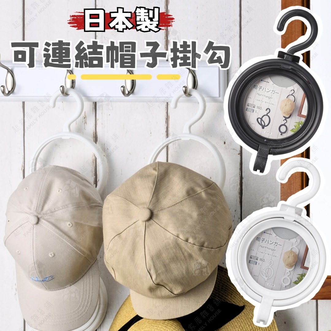 日本inomata－帽子收納架
