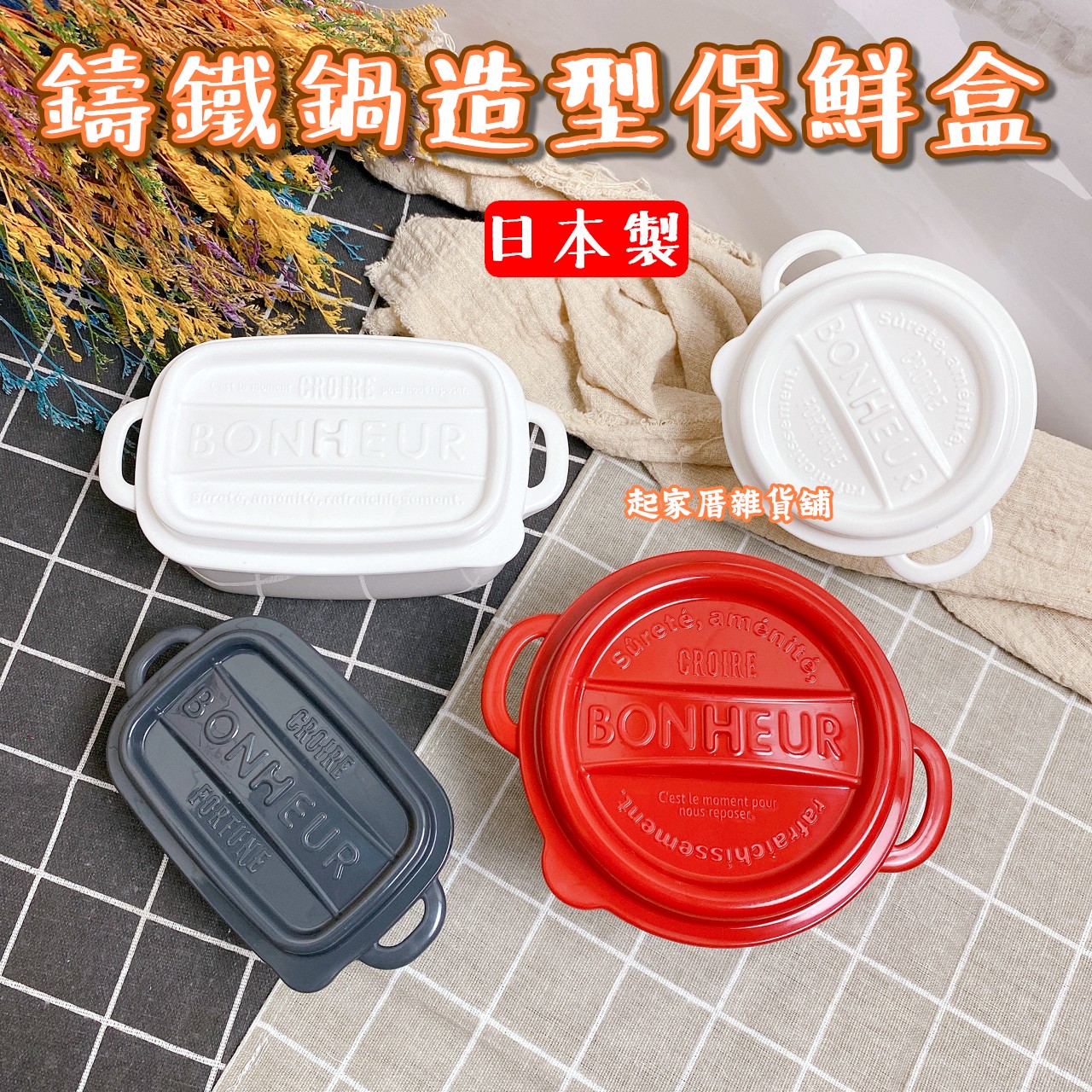 日本YAMADA山田化學－鑄鐵鍋造型保鮮盒