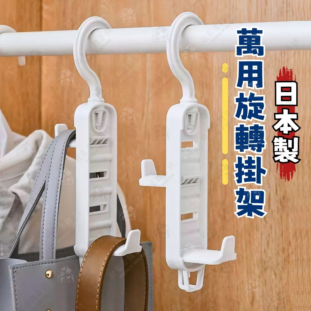 日本inomata－萬用旋轉掛架
