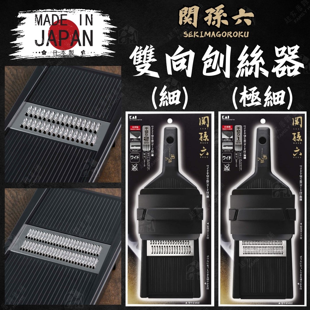 日本貝印KAI－關孫六刨絲器（細／極細）