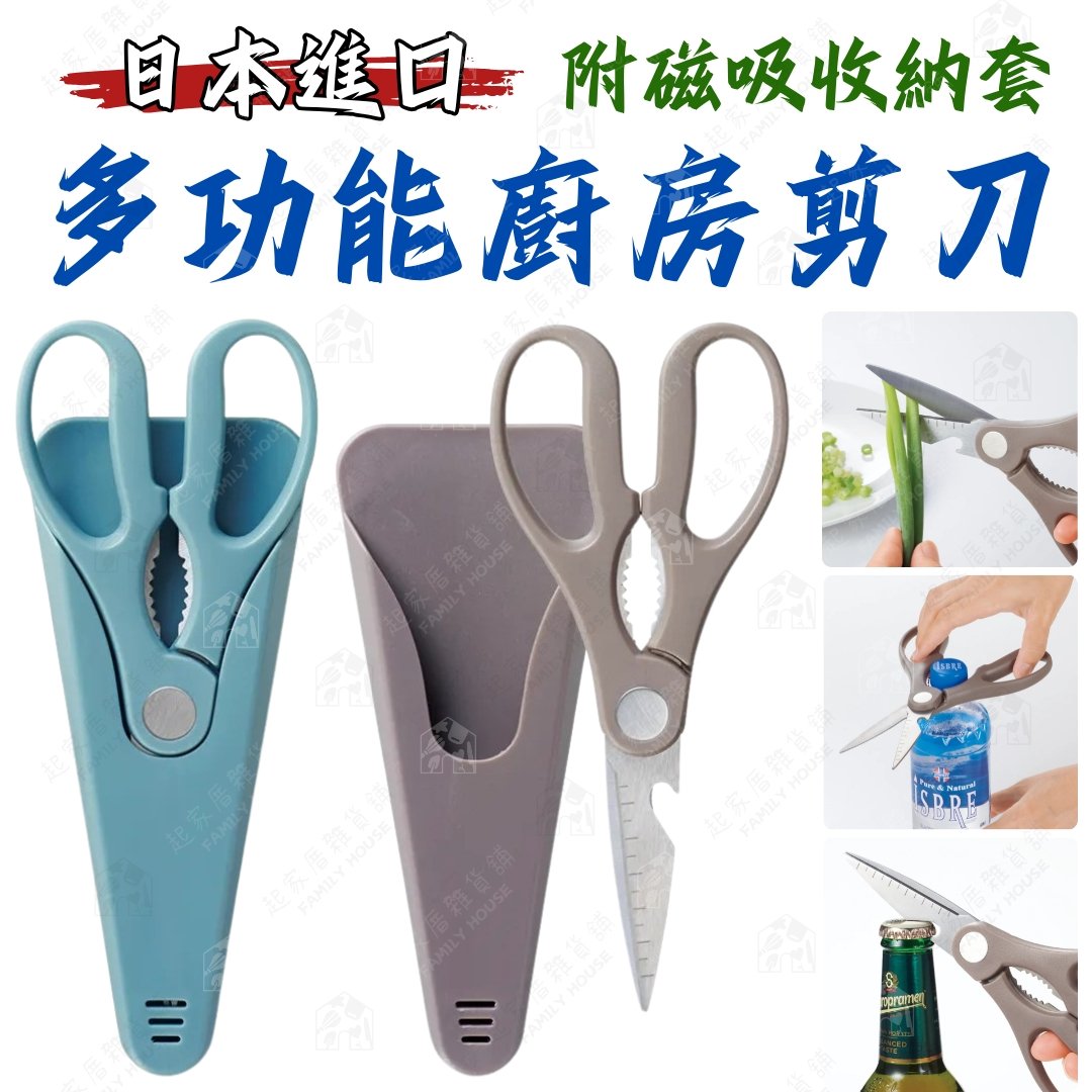 日本丸辰－多功能廚房剪刀