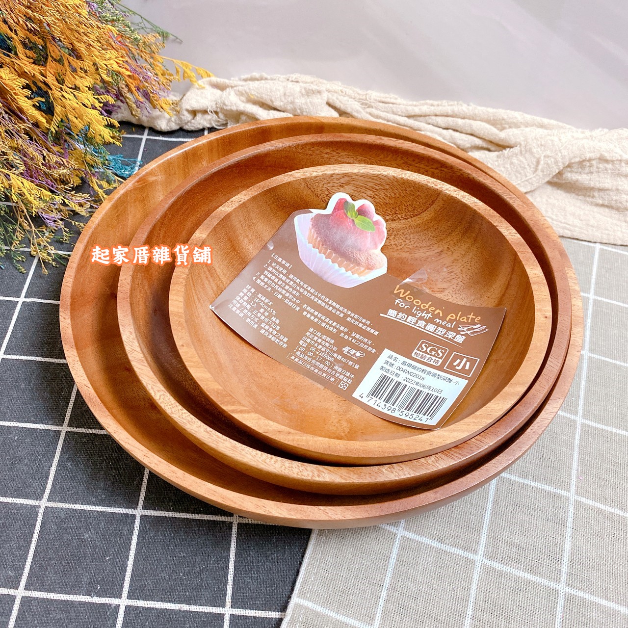 晶瓚－簡約輕食深形木盤（圓／橢圓）