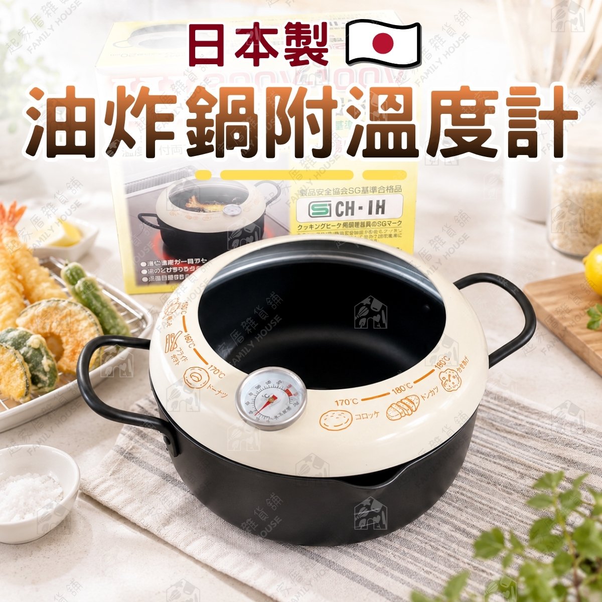 日本貝印KAI－油炸鍋附溫度計