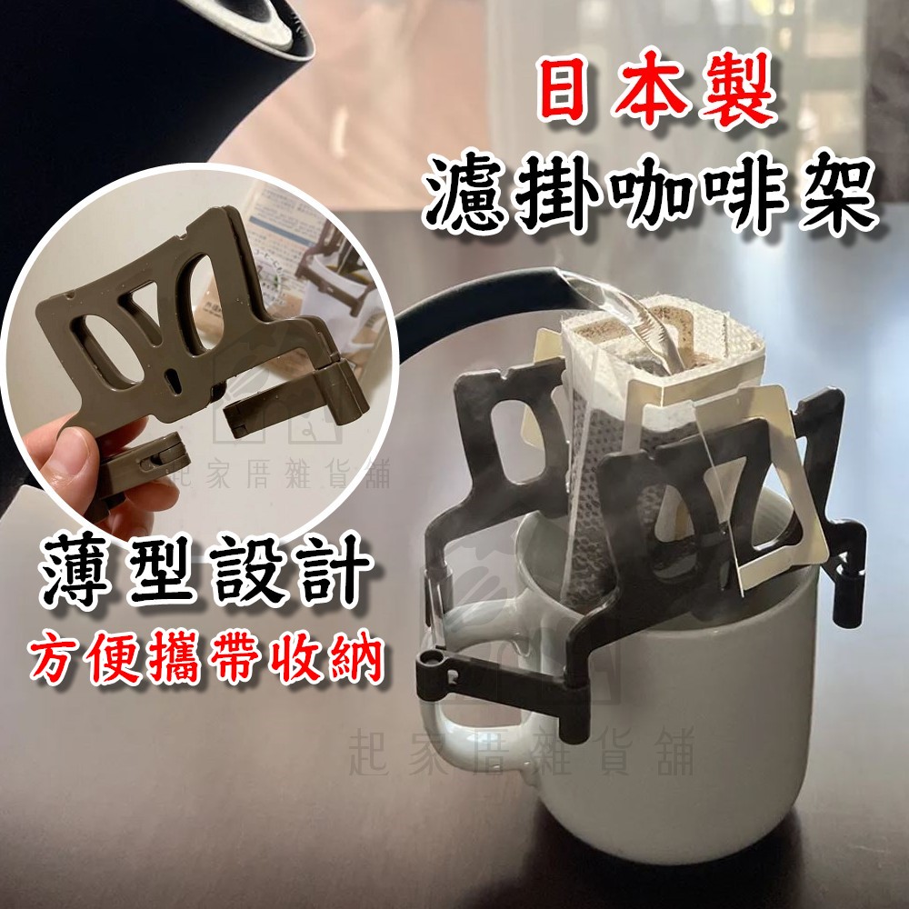 日本小久保KOKUBO－濾掛咖啡架