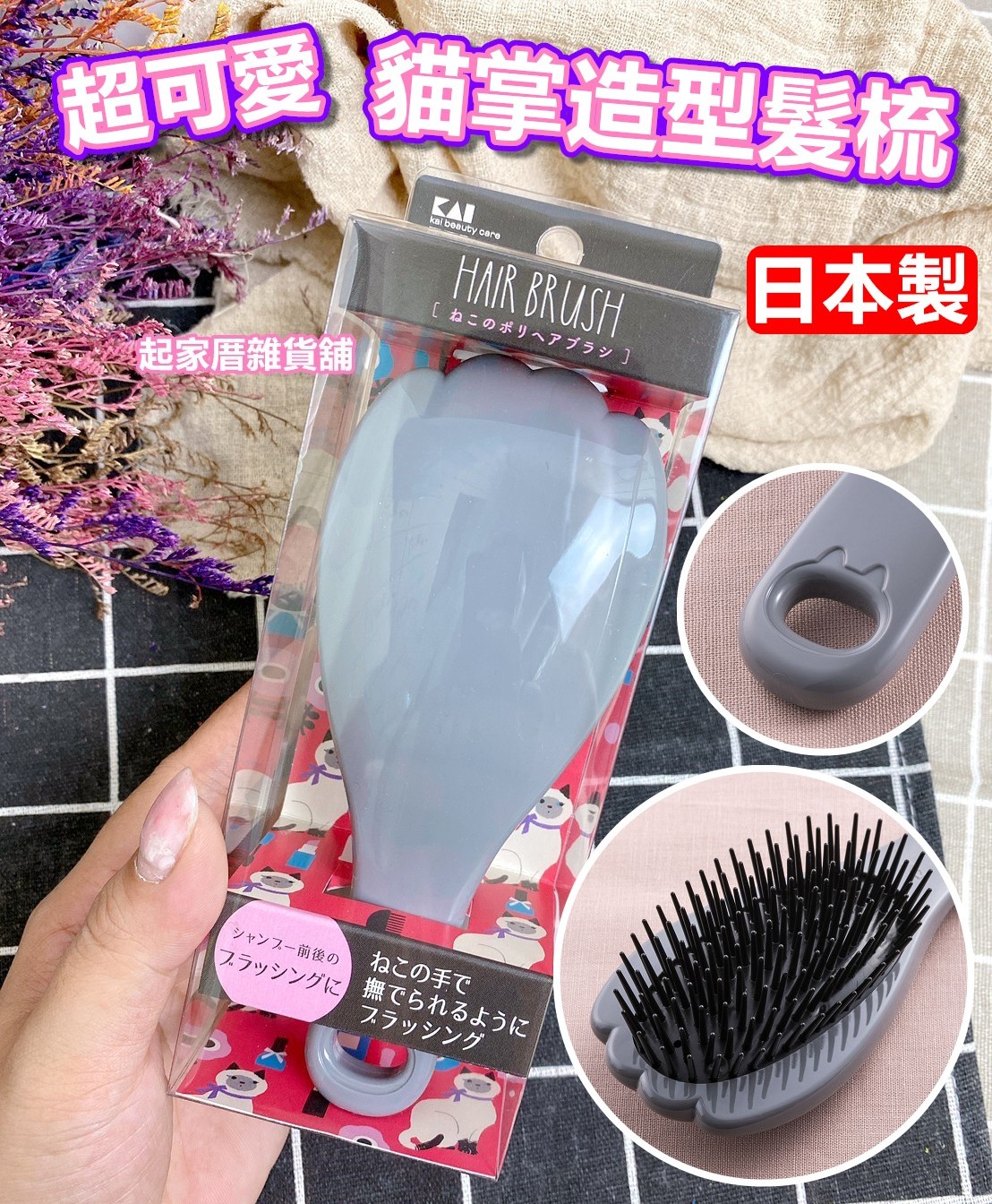 日本貝印KAI－貓掌造型髮梳