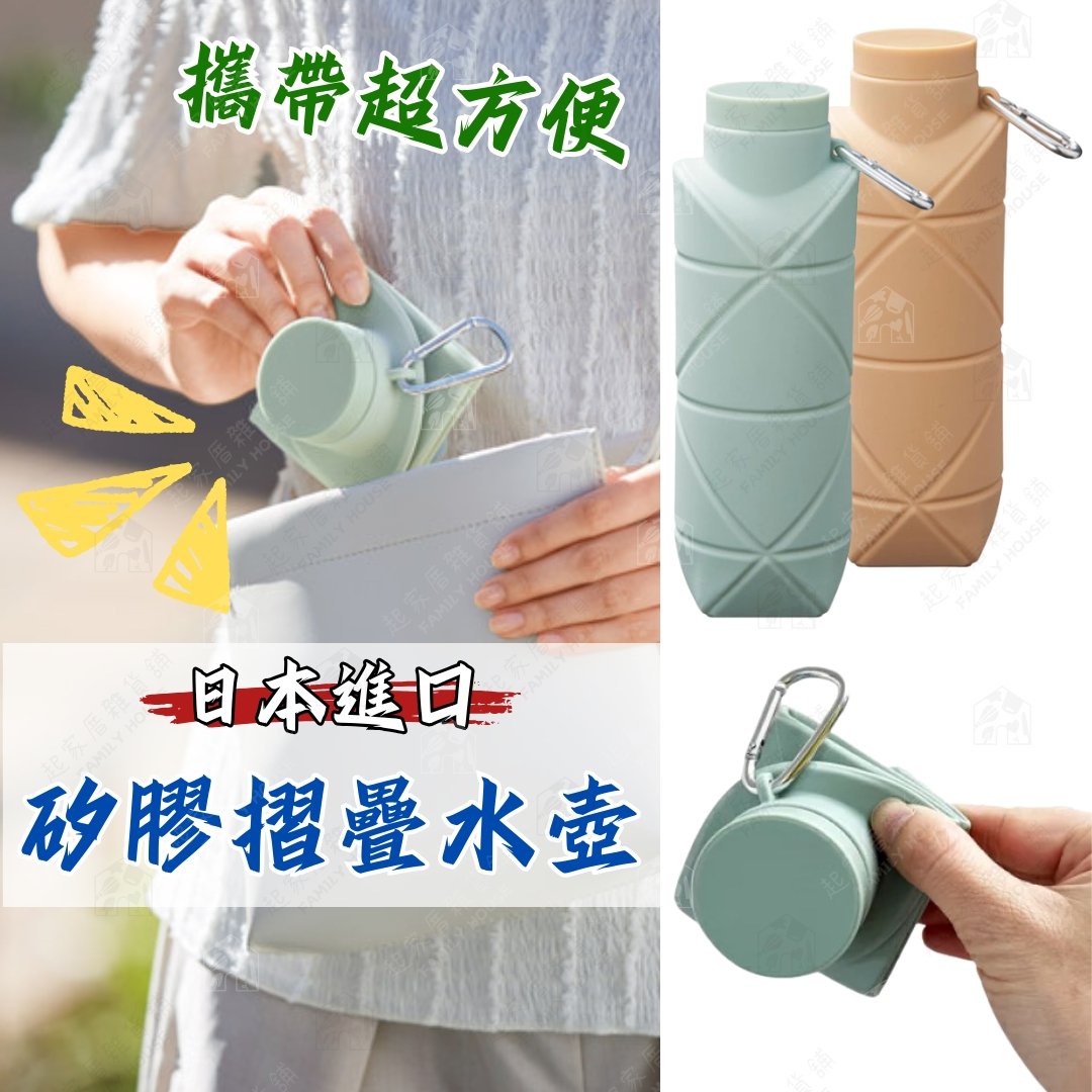 日本丸辰－矽膠折疊水壺