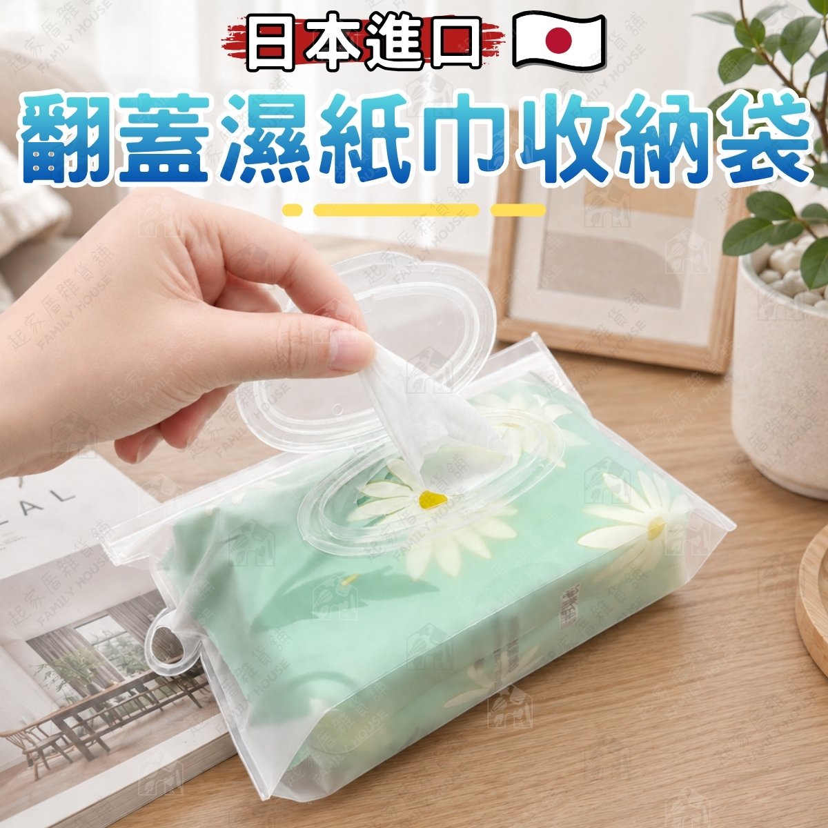 日本ECHO－翻蓋濕紙巾收納袋