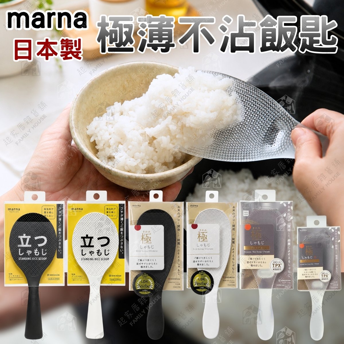 日本MARNA－極薄不沾飯匙