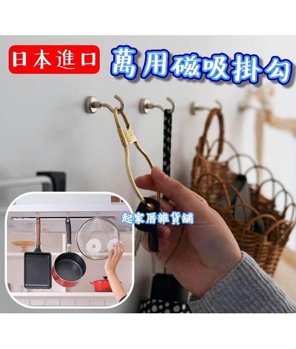日本ECHO－萬用磁吸掛勾